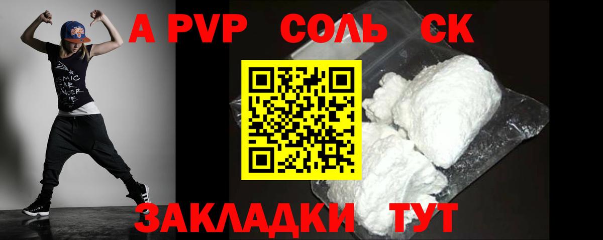 Alpha-PVP VHQ  А ПВП СК  Обь  цены   APVP  Alfa_PVP кристаллы  Вход с VPN 
