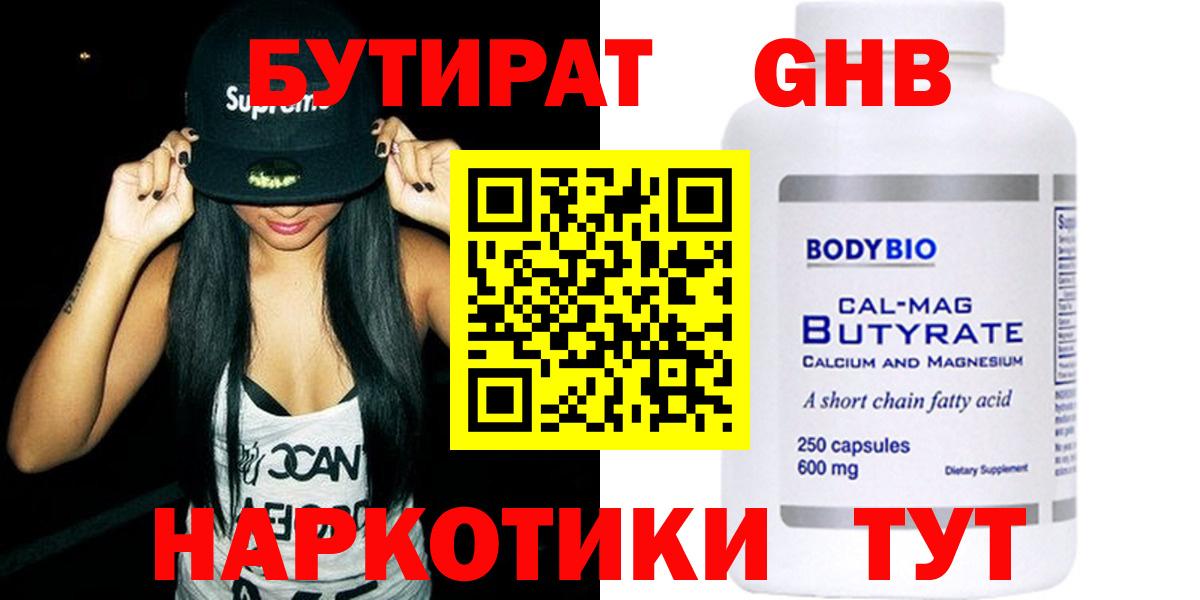 Бутират буратино Обь