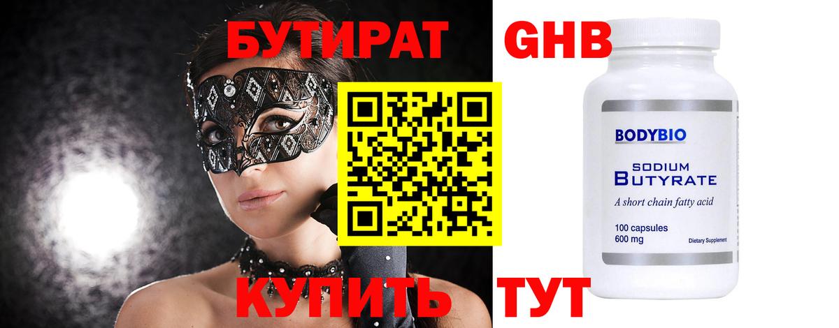 Бутират оксибутират  Бутират  Обь  Вход с VPN 