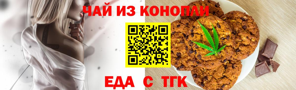 Печенье с ТГК конопля  Вход с VPN  Обь 
