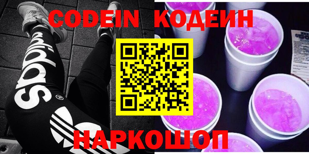Обь  Кодеин Purple Drank  Вход с VPN 
