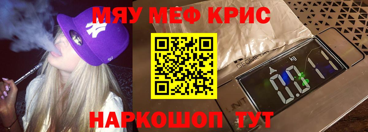 Мефедрон  Вход с VPN  Меф  МЯУ-МЯУ кристаллы  Обь  Мефедрон мяу мяу 