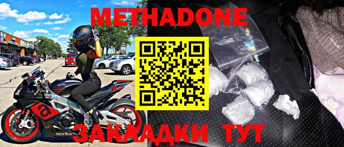 МЕТАДОН methadone Обь
