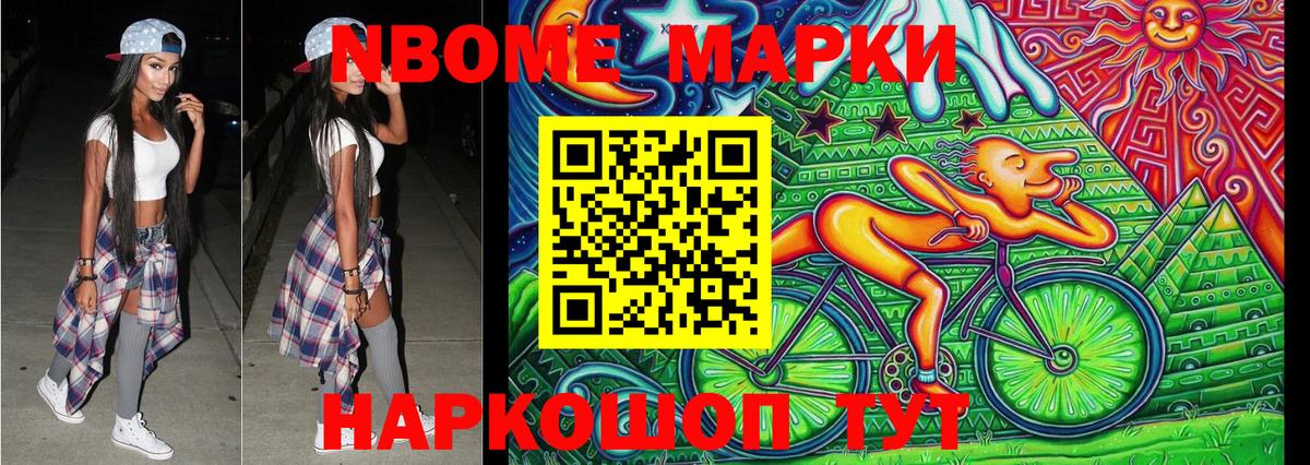 Марки NBOMe 1500мкг Обь